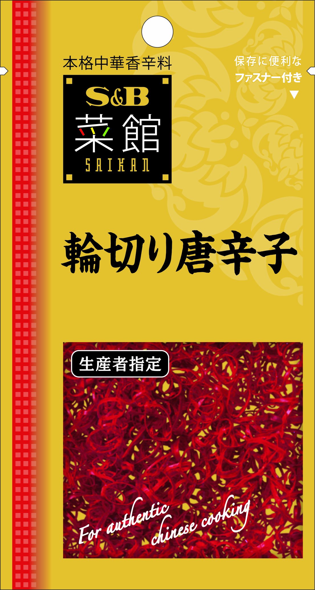 Amazon | S&B 菜館 輪切り唐辛子 3.5g×10個 | 菜館 | 唐辛子 通販